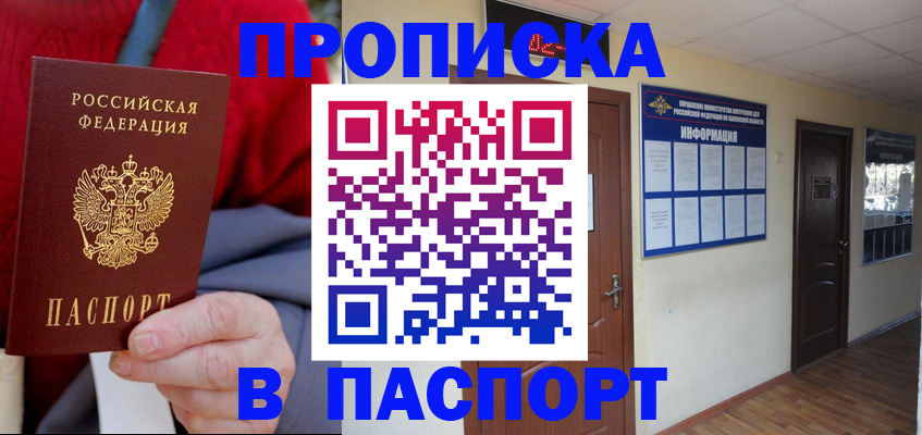 временная регистрация в Колпашево