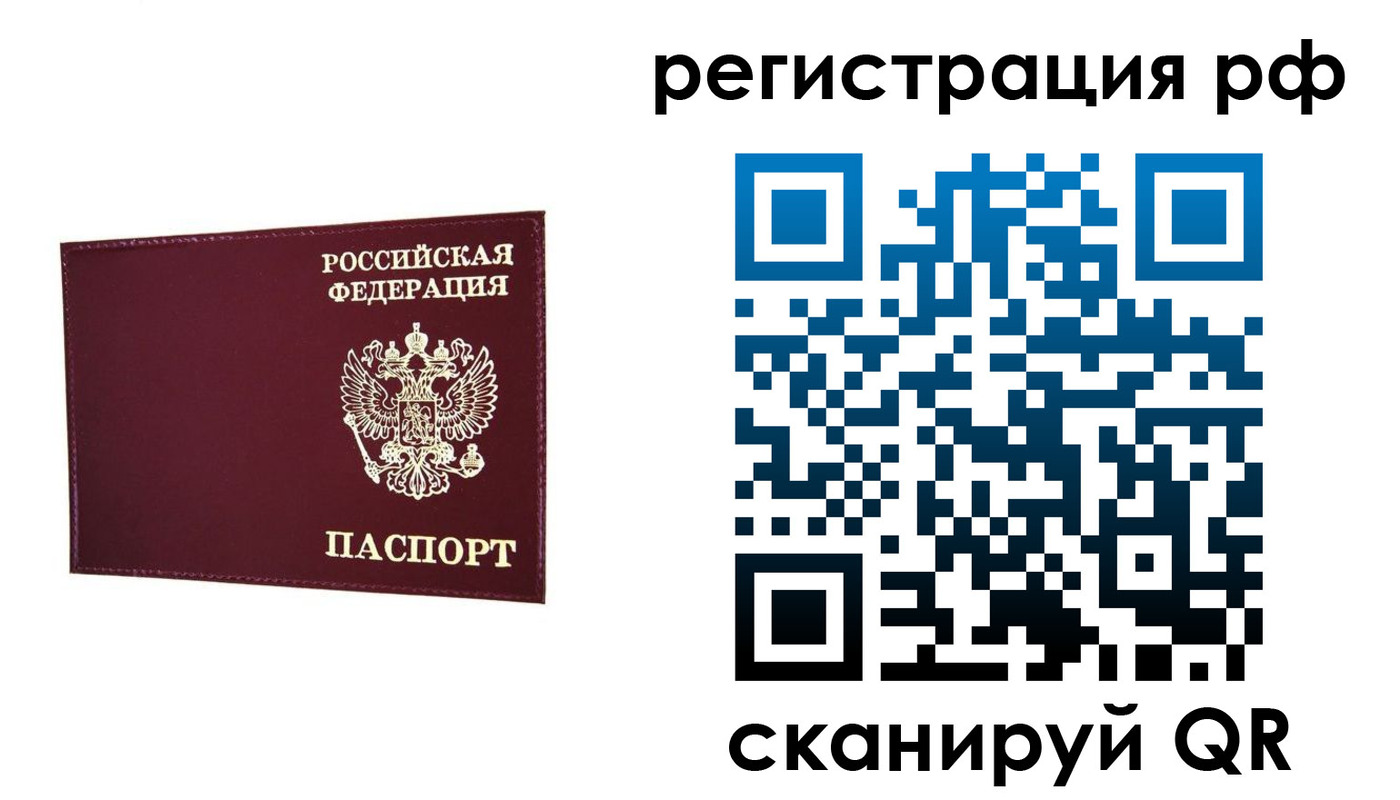 временная регистрация законно в Колпашево