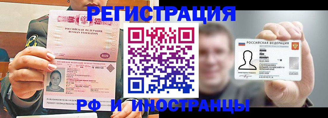 временная регистрация для всех в Колпашево