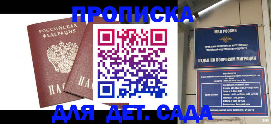 временная регистрация для всех в Колпашево
