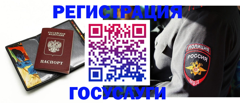 прописка для работы в Колпашево