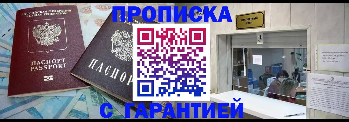 прописка для кредита в Колпашево