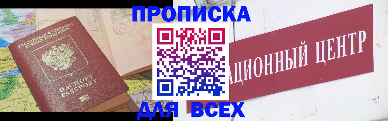 временная прописка в Колпашево