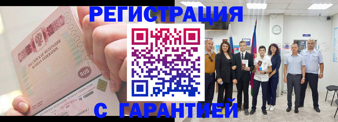 временная регистрация законно в Колпашево
