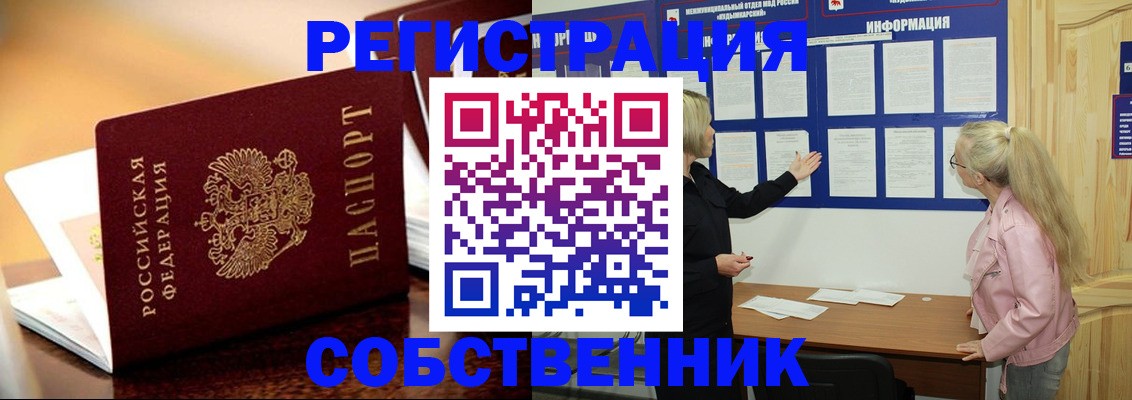 прописка штамп в Колпашево