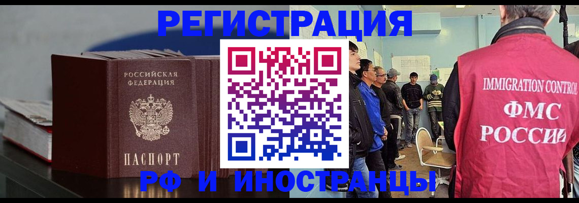 временная регистрация в Колпашево